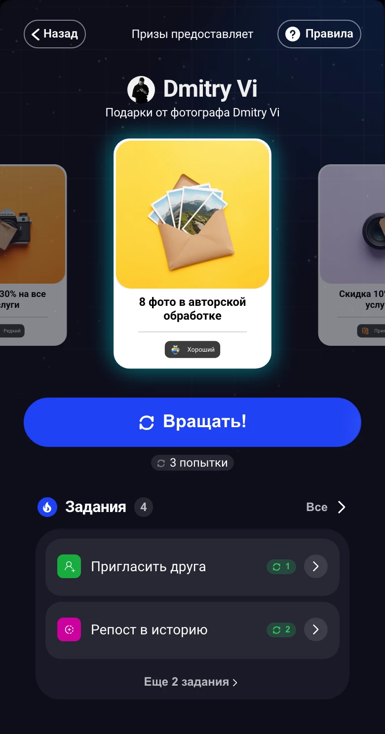 Игра фотографа Dmitry Vi: фотосессия, скидки и фото в обработке