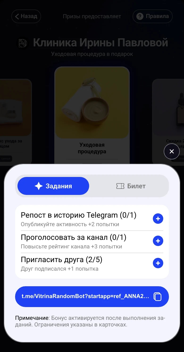 Задания игры клиники: репост в историю Telegram — +2 попытки