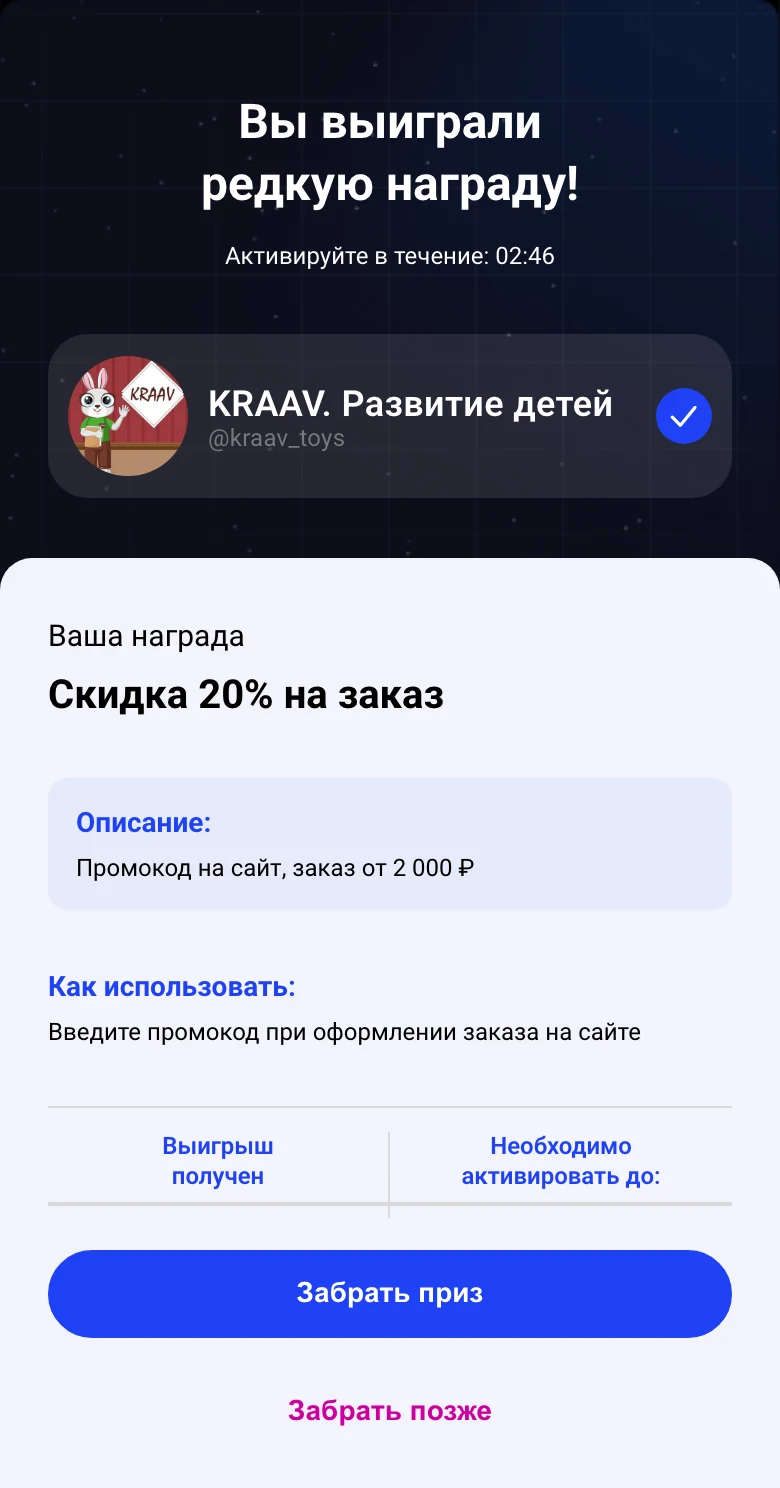 Выигрыш в игре KRAAV: скидка 20% по промокоду на сайте