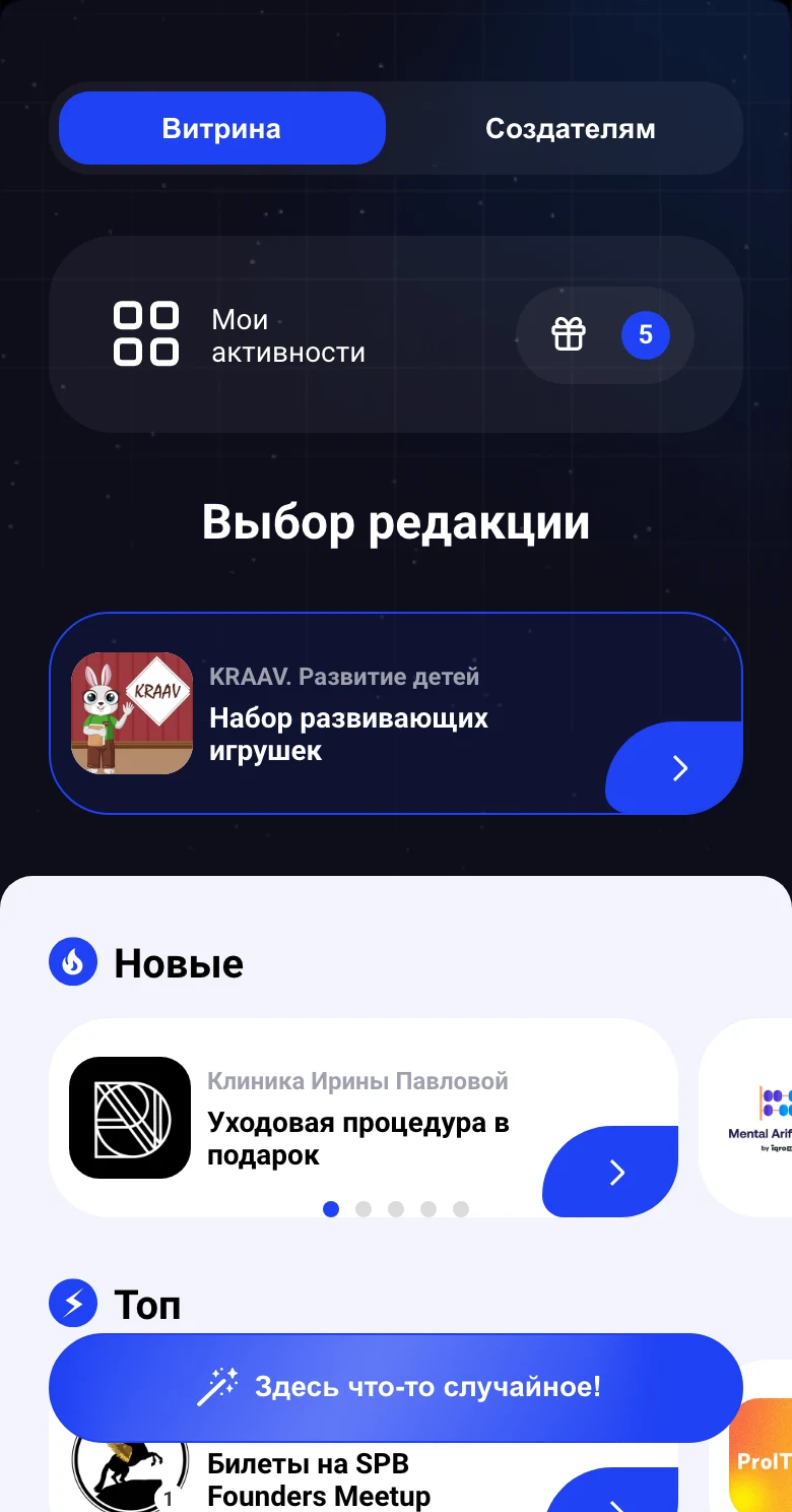 Главная Витрины в Telegram: игра KRAAV в «Выборе редакции», ниже вкладка «Новые»
