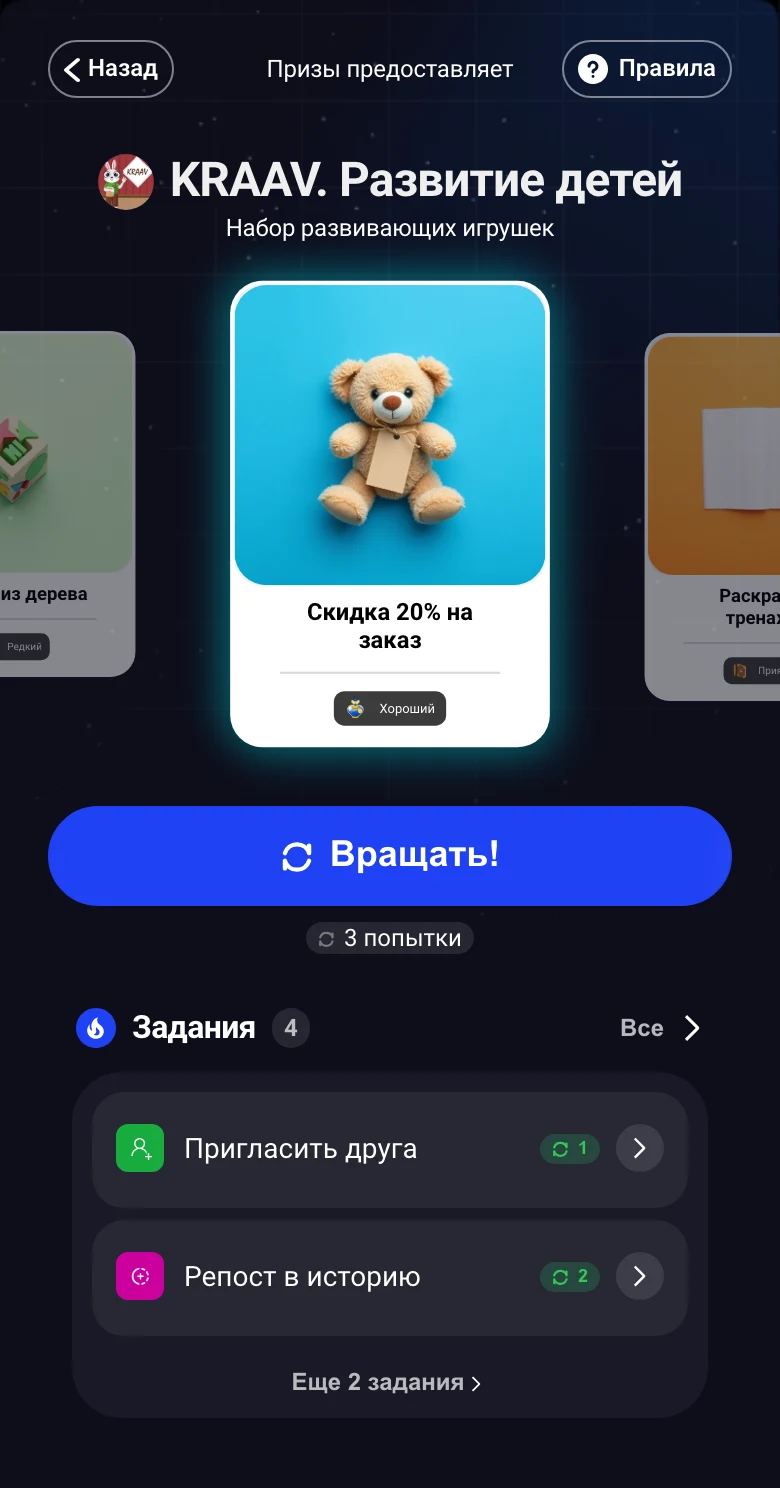 Игра магазина KRAAV: развивающие игрушки и скидки, кнопка «Вращать!»