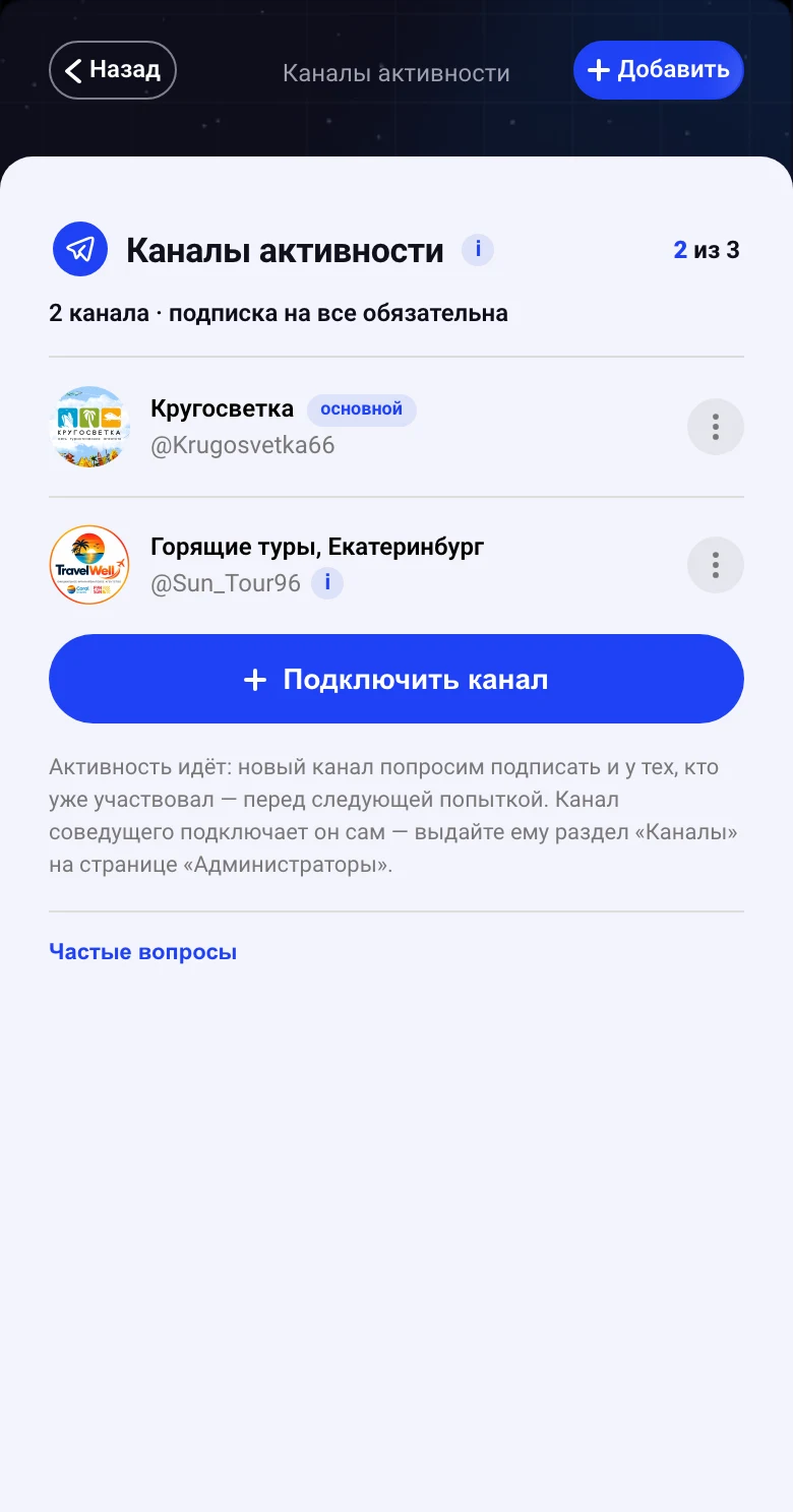 Каналы игры: Кругосветка — основной и «Горящие туры, Екатеринбург», подписка на оба обязательна