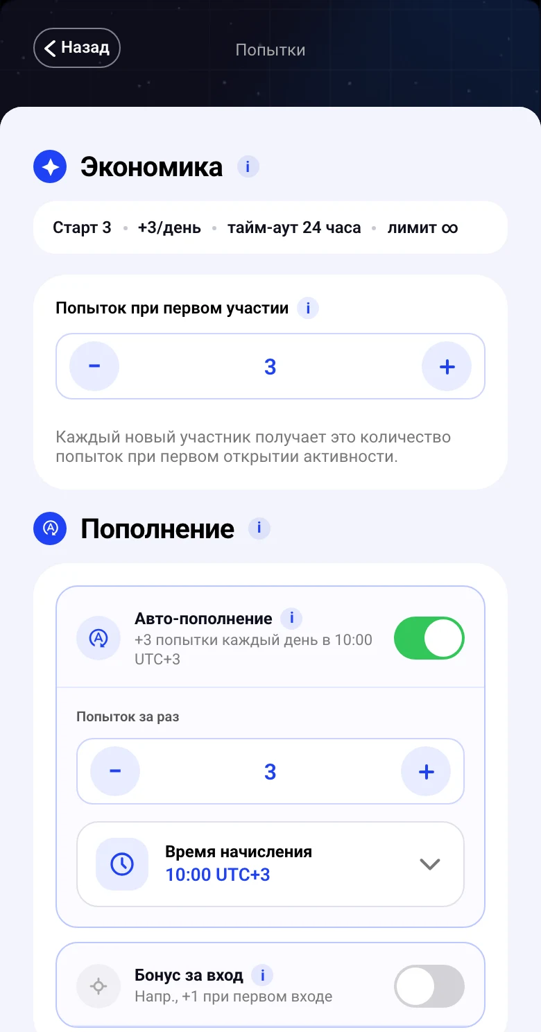 Попытки: авто-пополнение — 3 попытки каждый день в 10:00