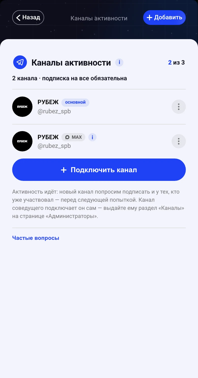 Каналы игры: РУБЕЖ в Telegram — основной и РУБЕЖ в MAX, подписка на оба обязательна