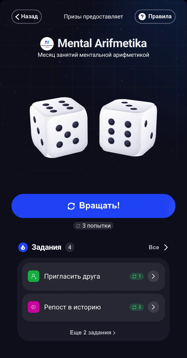 Игра Mental Arifmetika с кубиками вместо карусели призов и кнопкой «Вращать!»