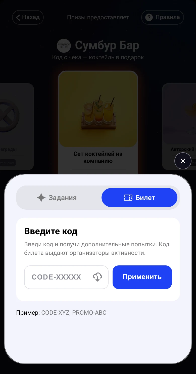 Игра Сумбур Бара: введите код с чека и получите попытки