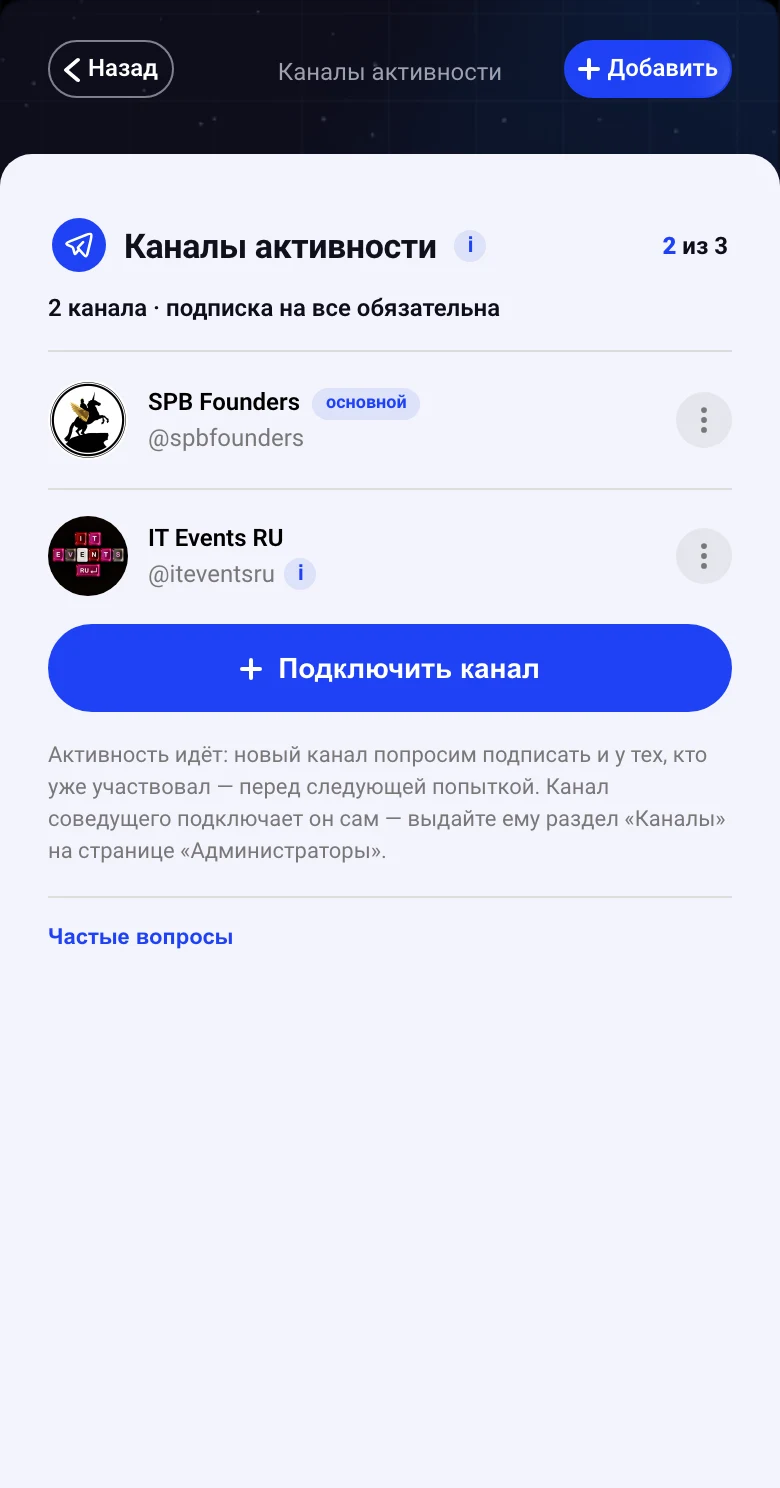 Каналы игры: основной SPB Founders и канал партнёра IT Events RU, подписка обязательна
