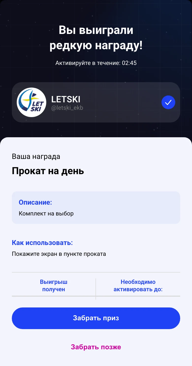 Выигрывает прокат: экран игры LETSKI