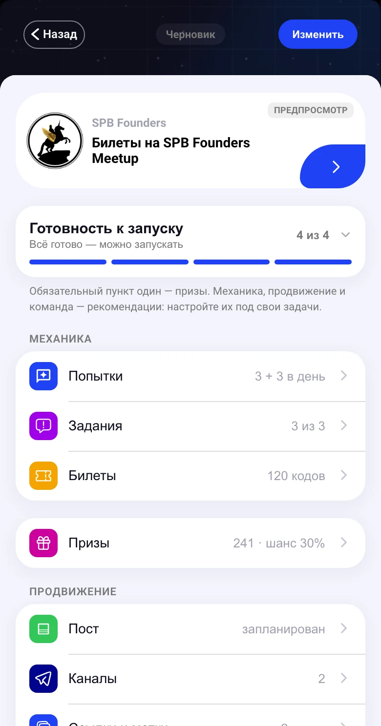 Шаг 10: Откройте «Призы»