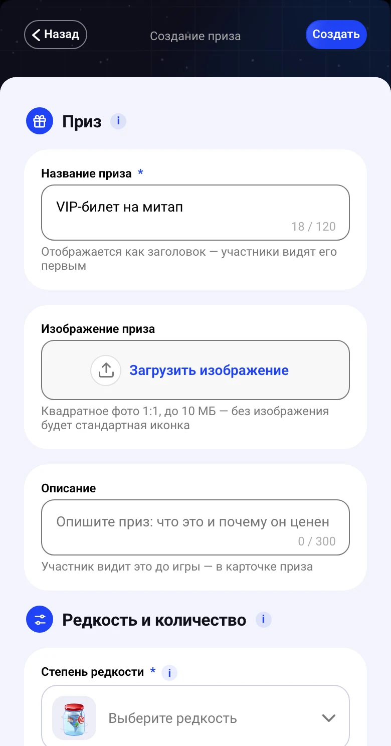 Шаг 12: Заполните карточку приза