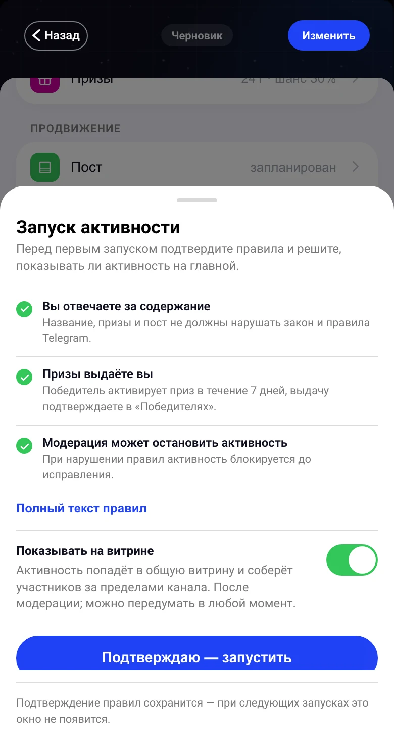 Шаг 17: Подтвердите правила и запустите