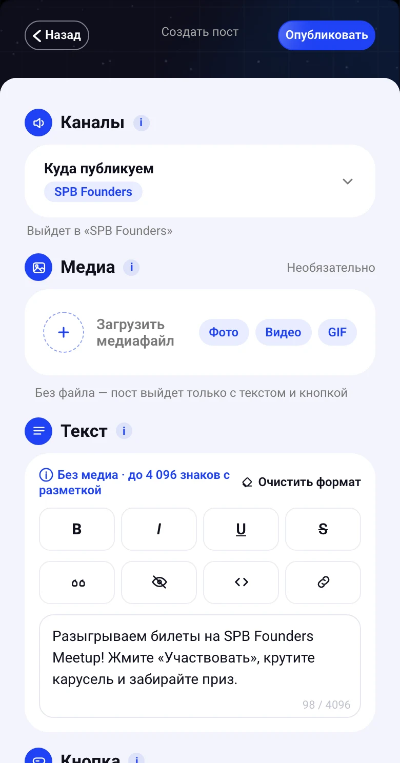 Шаг 18: Опубликуйте пост