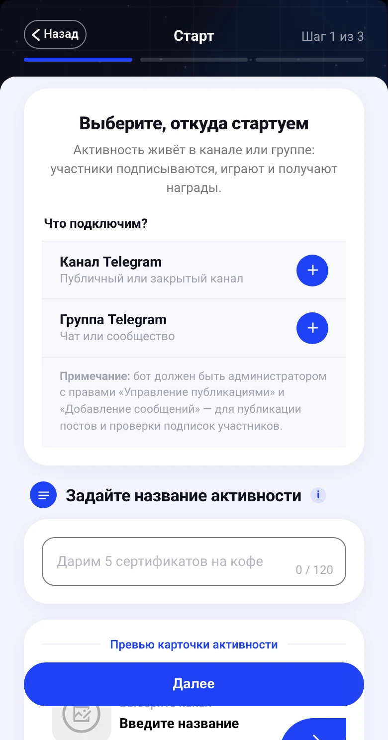 Шаг 5: Подключите канал