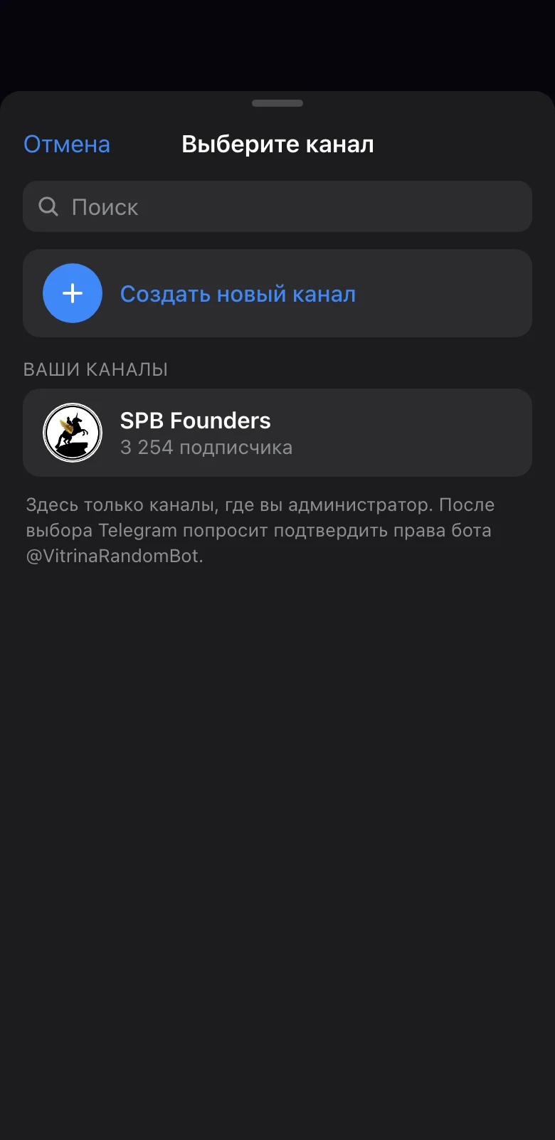 Шаг 6: Выберите канал в окне Telegram