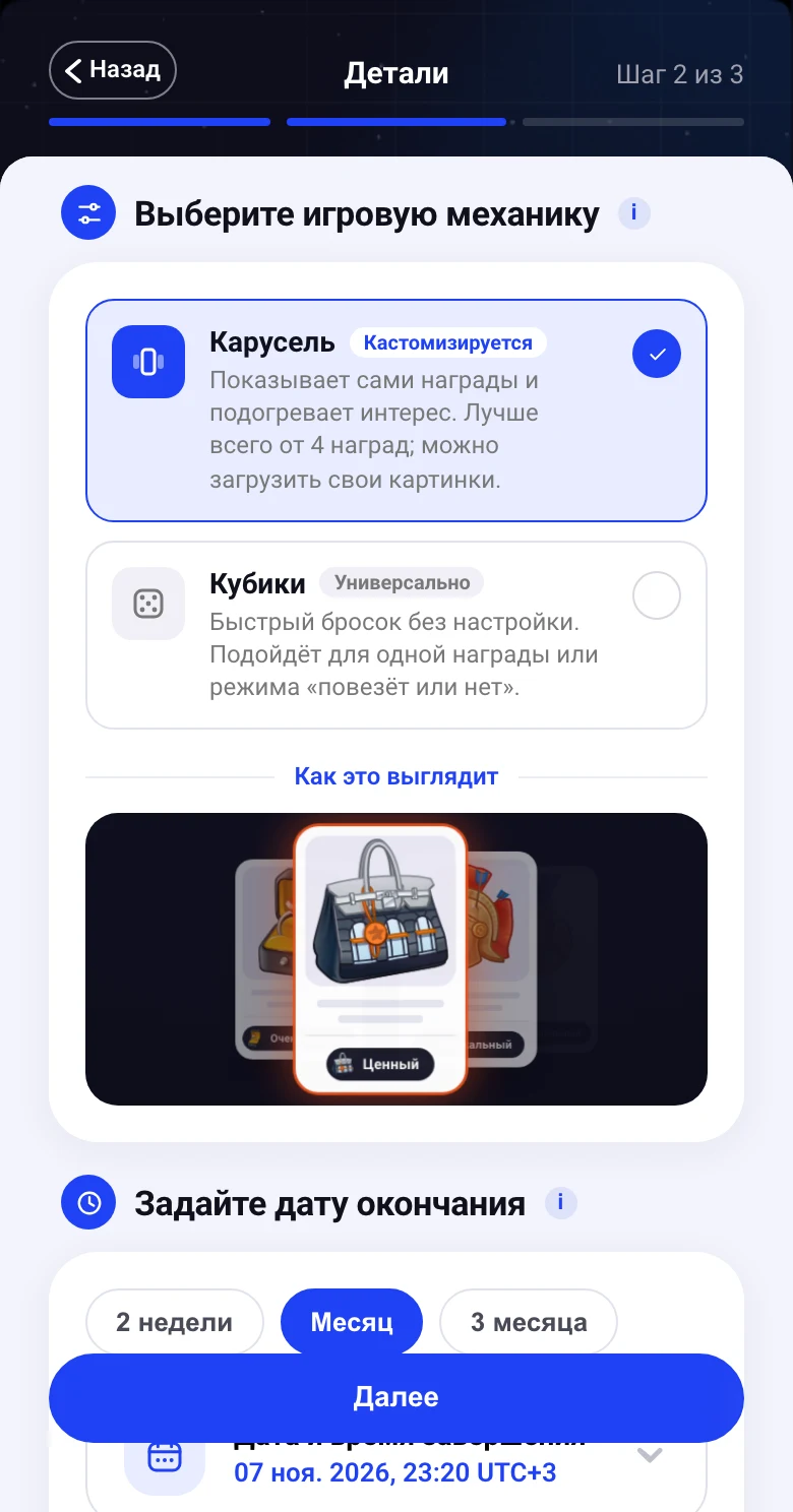 Шаг 8: Выберите механику и срок