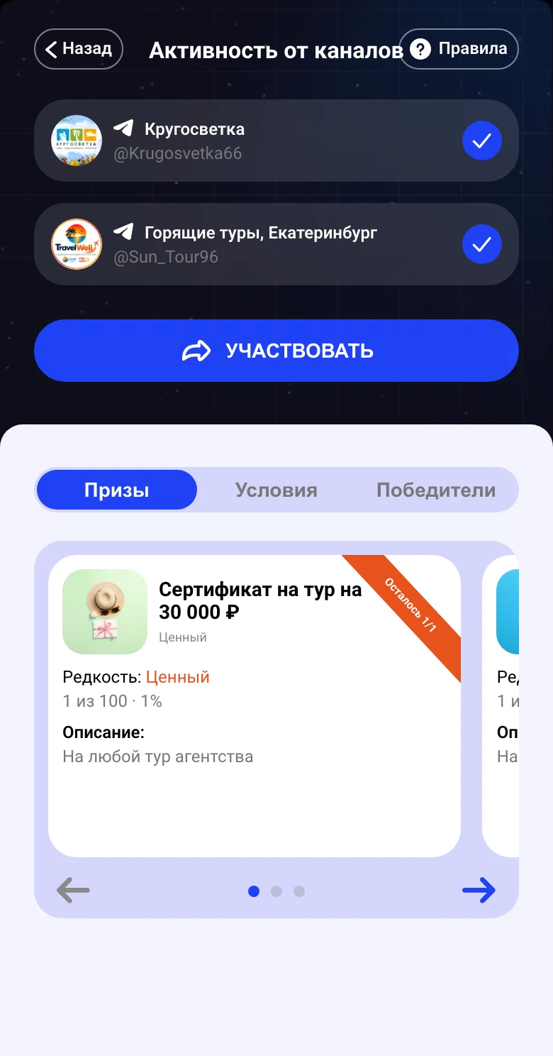 Подписался на оба: экран игры Кругосветка