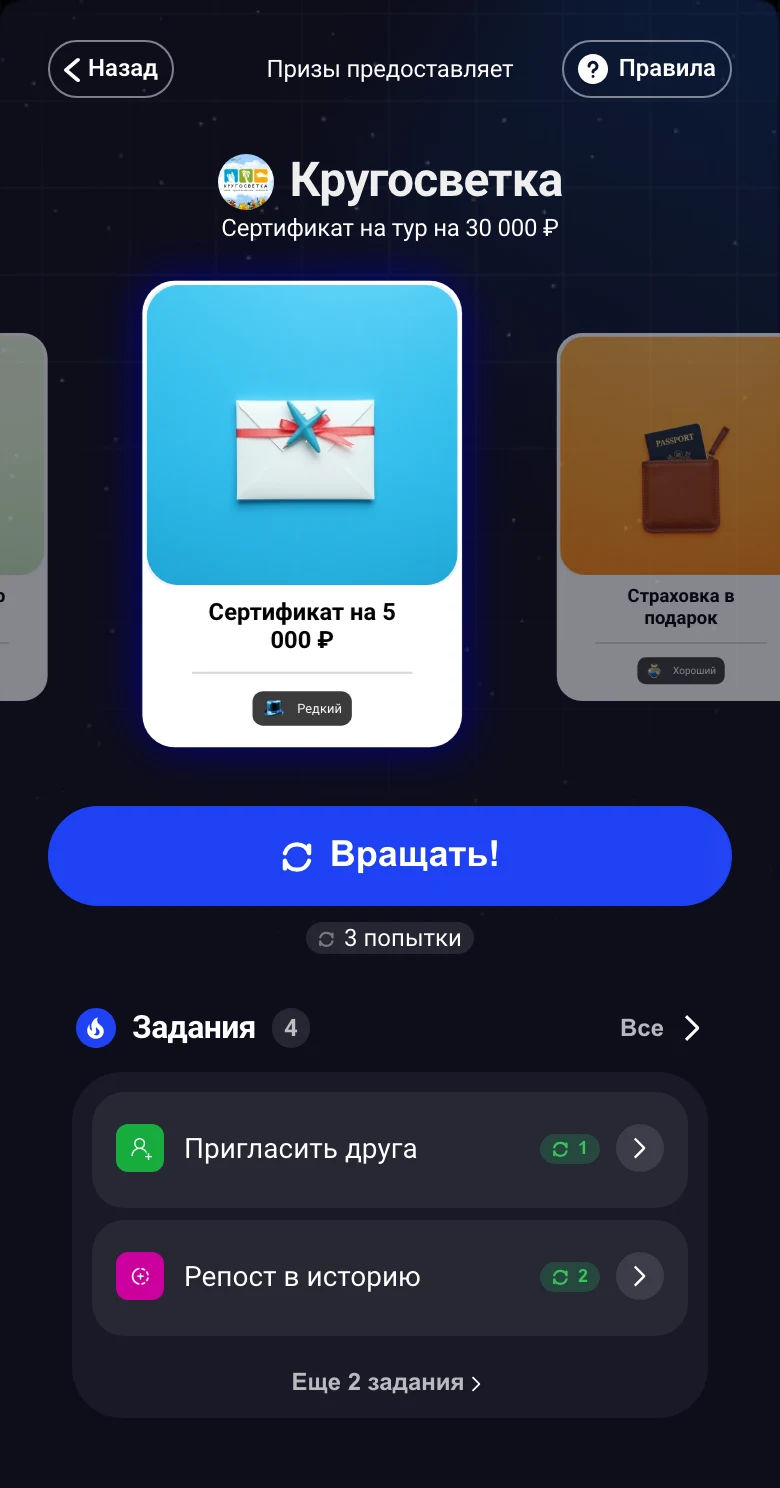 Крутит карусель призов: экран игры Кругосветка