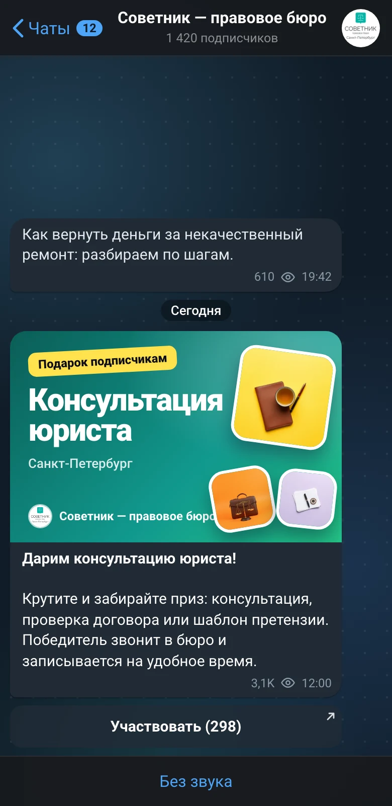 Видит пост бюро: экран игры Советник