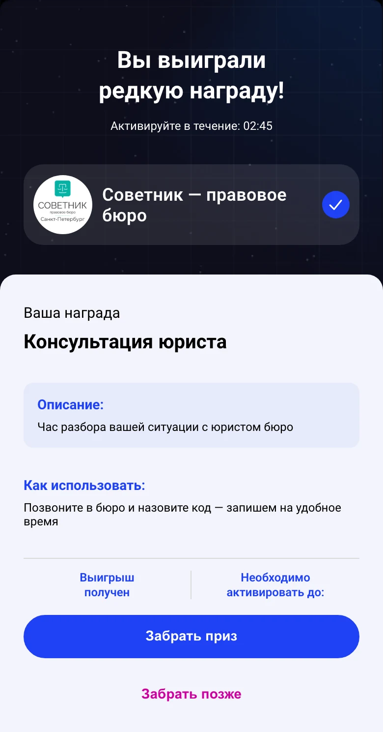 Выигрывает консультацию: экран игры Советник