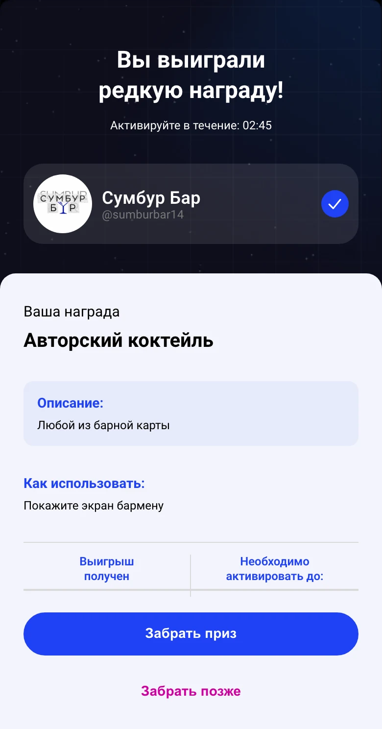 Выигрывает коктейль: экран игры Сумбур Бар