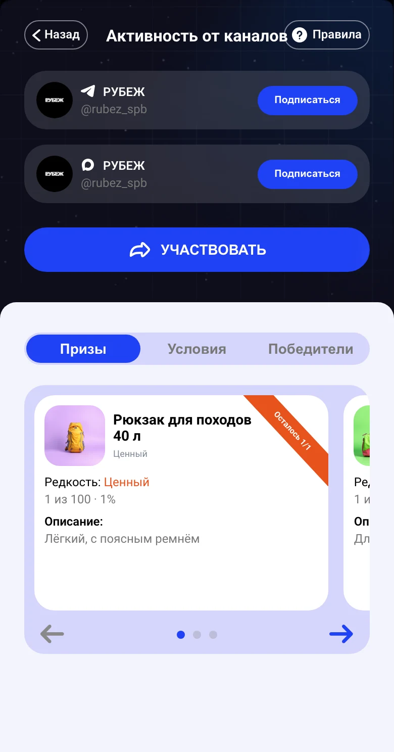 Видит каналы игры: экран игры РУБЕЖ