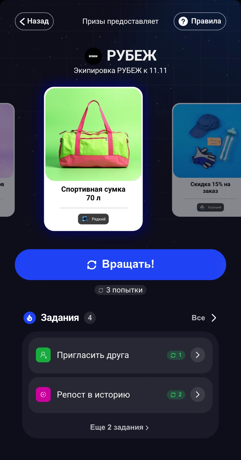 Крутит карусель призов: экран игры РУБЕЖ