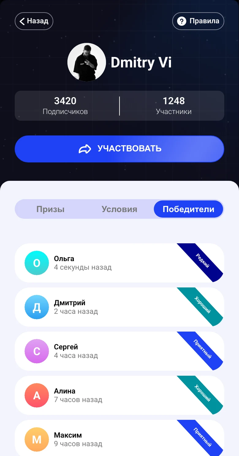 Игра фотографа Dmitry Vi: вкладка «Победители»
