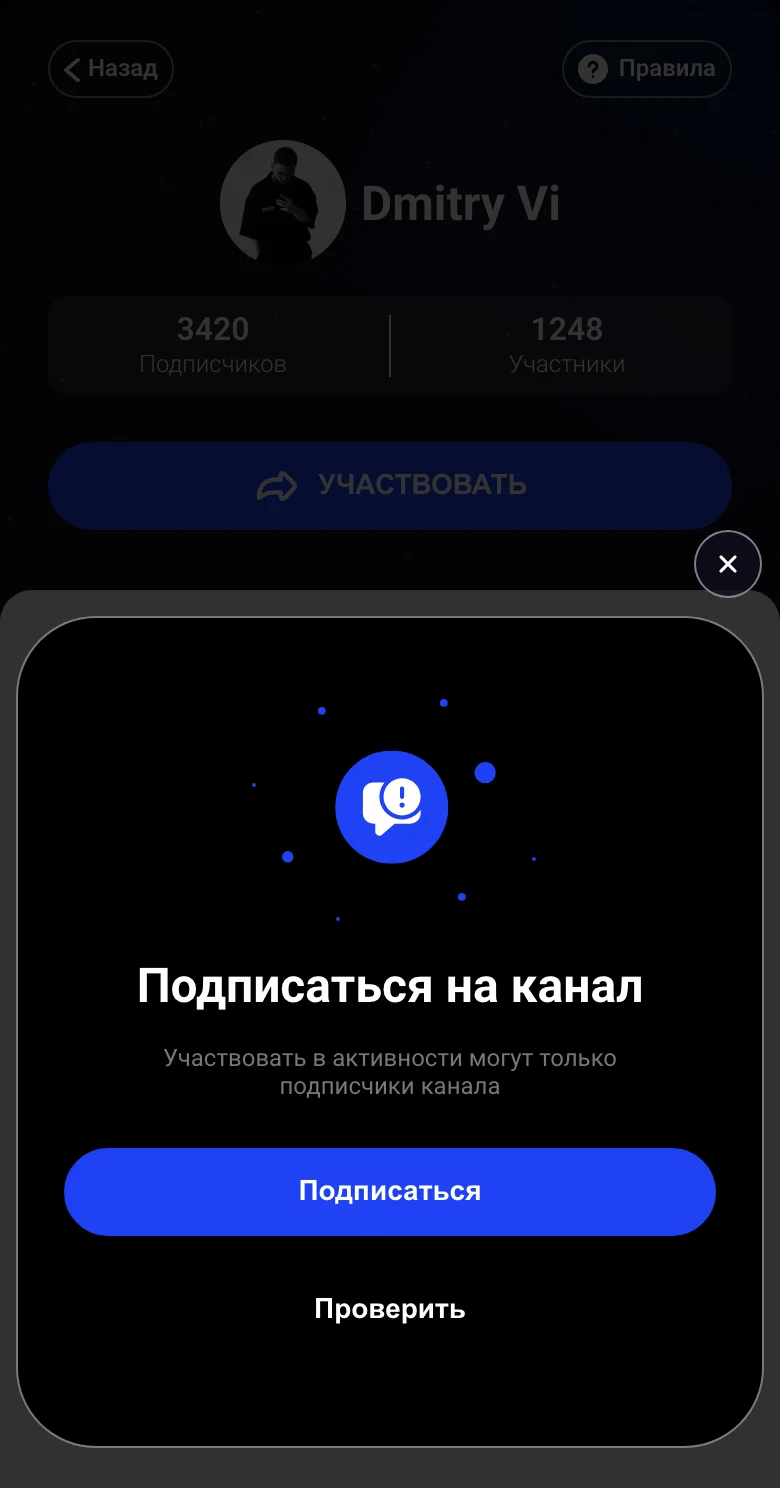 Подписывается на канал: экран игры Dmitry Vi