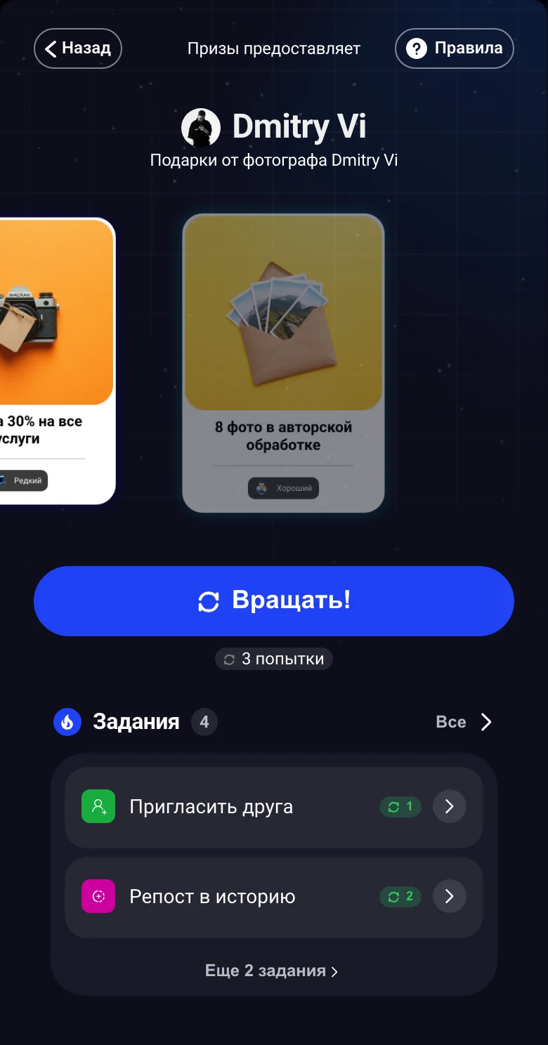 Крутит карусель призов: экран игры Dmitry Vi