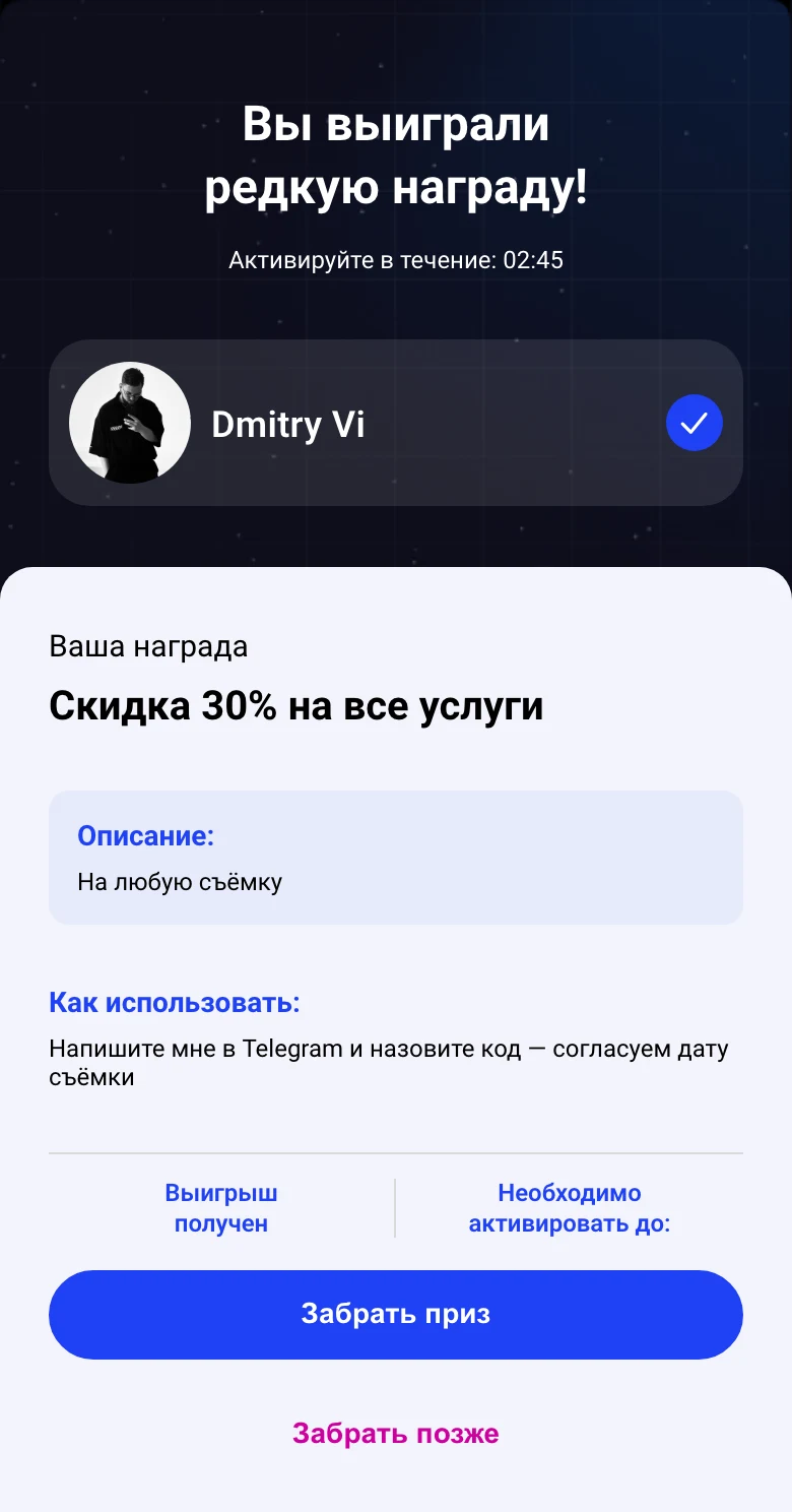 Выигрывает скидку: экран игры Dmitry Vi