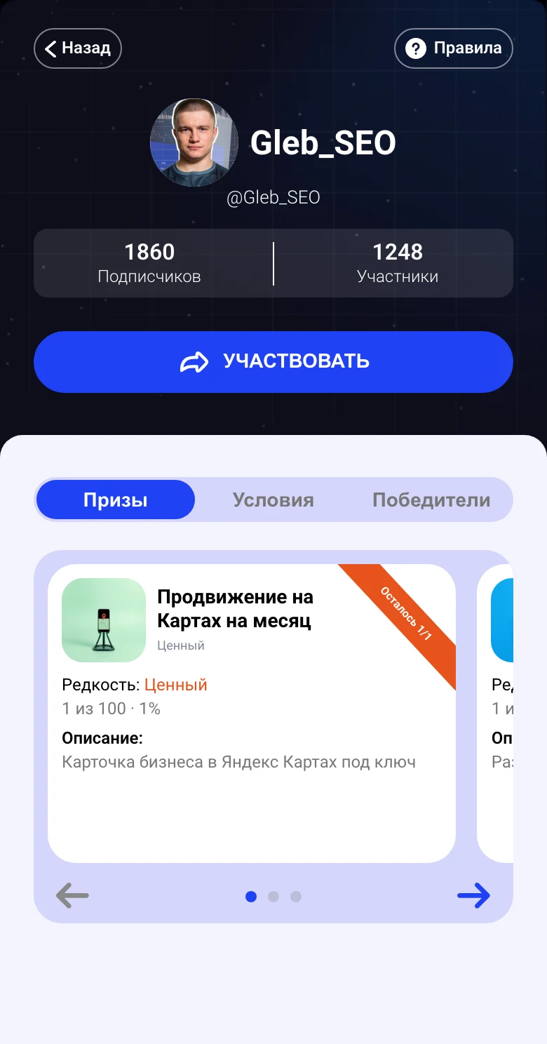 Открывает игру: экран игры Gleb SEO