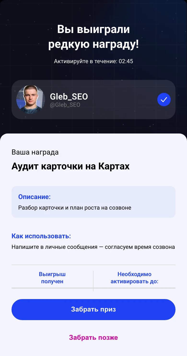 Выигрывает аудит: экран игры Gleb SEO