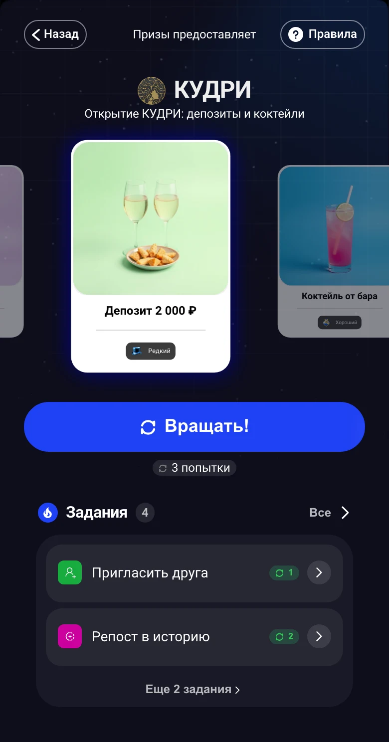 Крутит карусель призов: экран игры Кудри