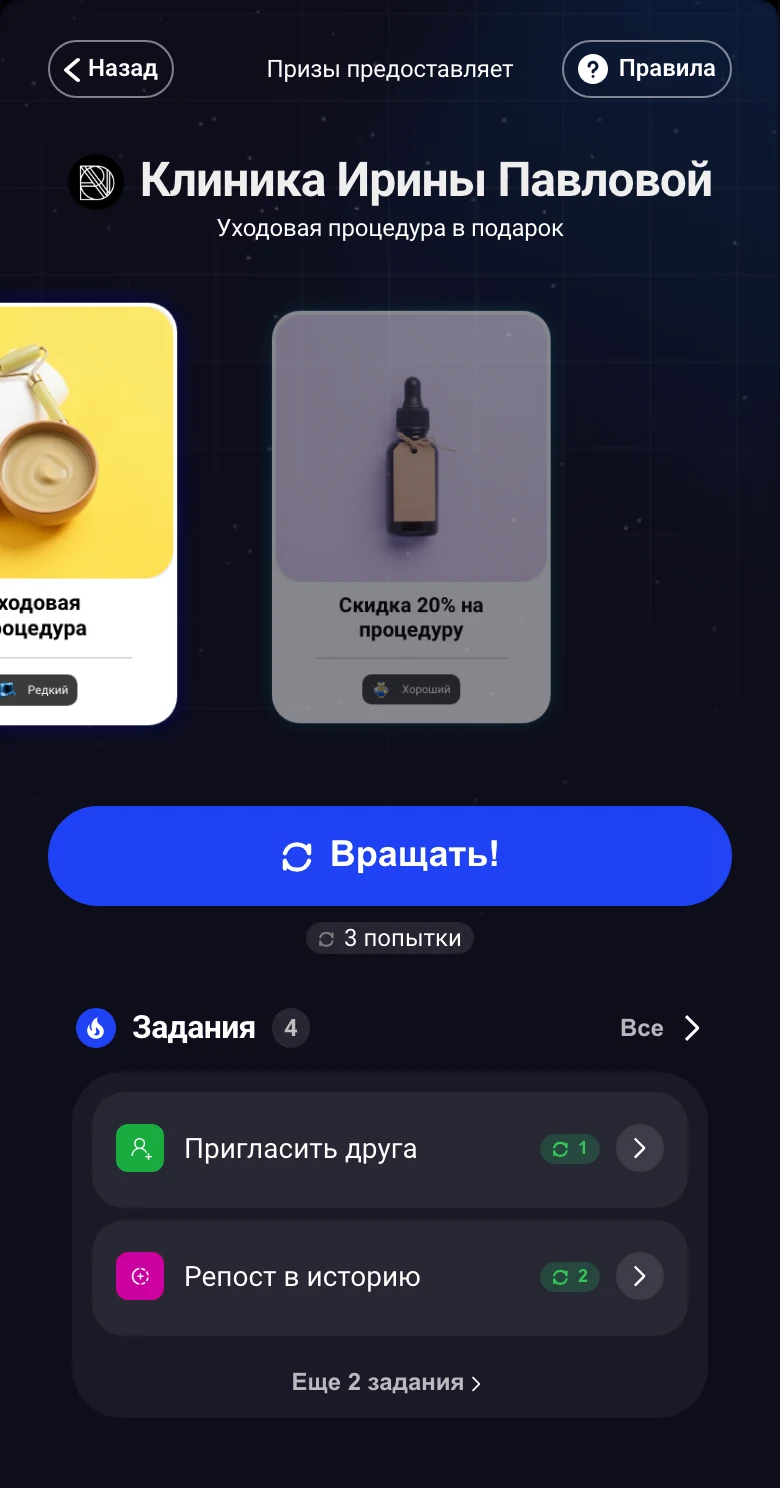 Крутит карусель призов: экран игры Клиника Ирины Павловой