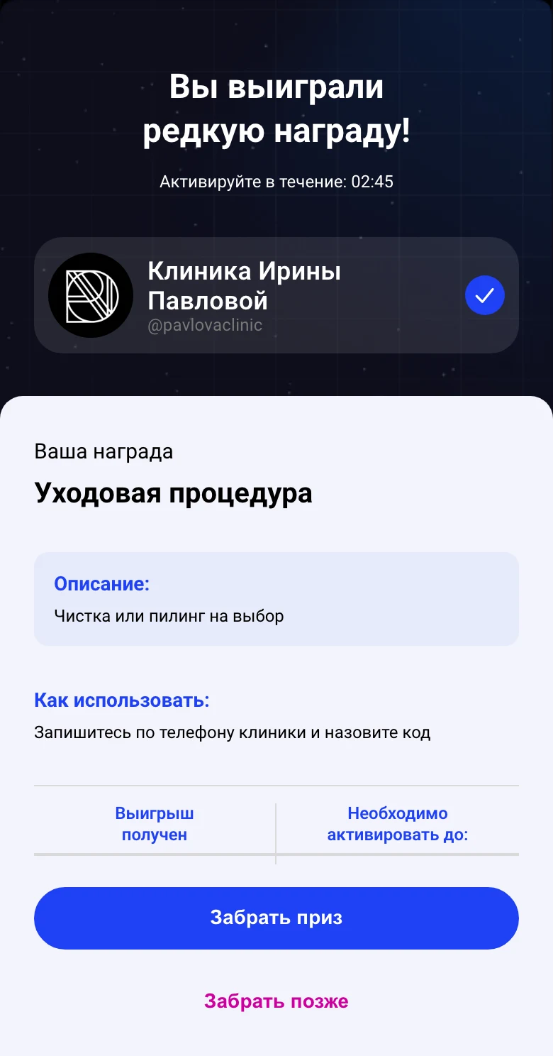 Выигрывает процедуру: экран игры Клиника Ирины Павловой