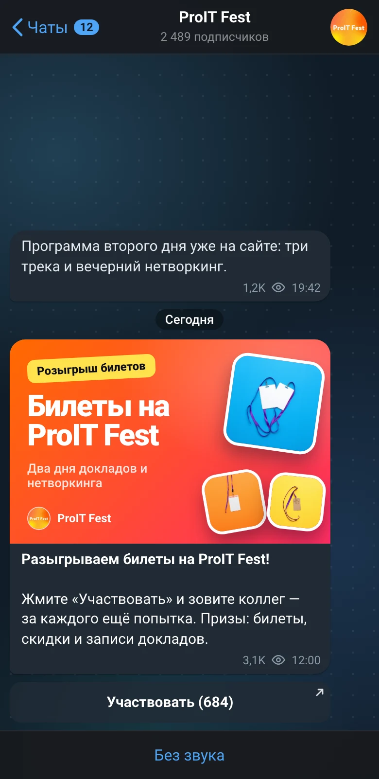 Видит пост конференции: экран игры ProIT Fest
