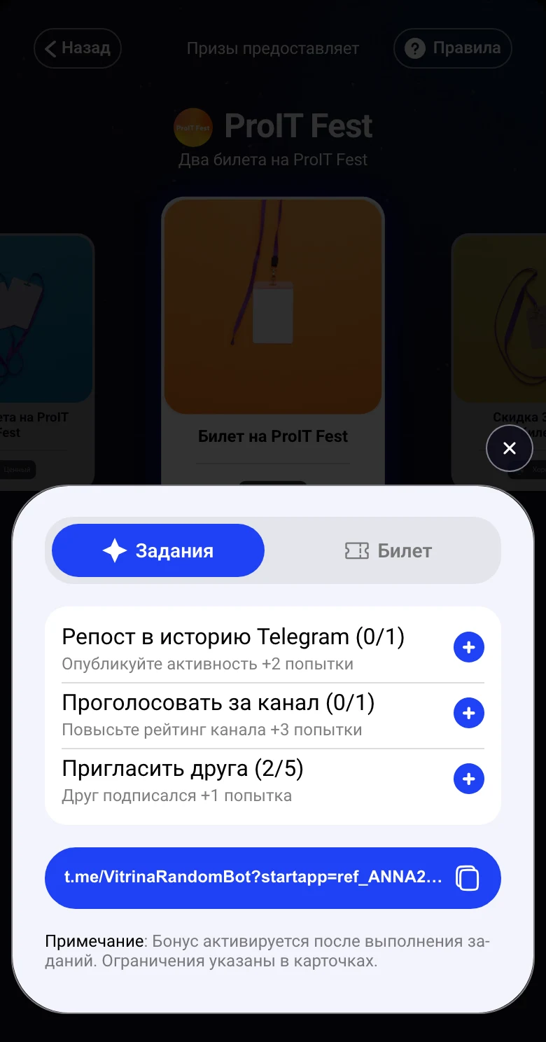 Делится личной ссылкой: экран игры ProIT Fest