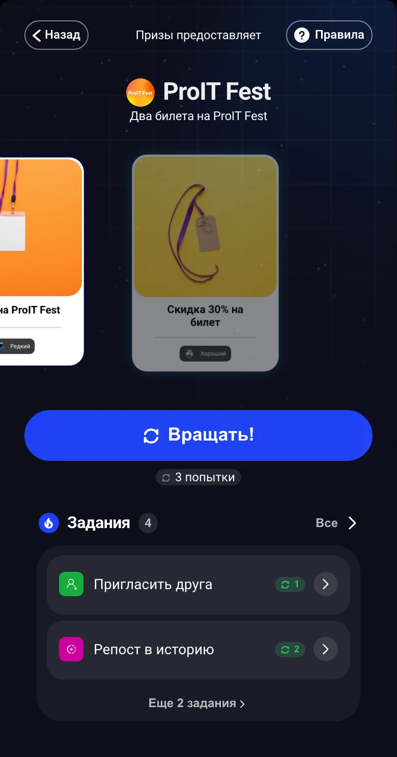 Крутит с новыми попытками: экран игры ProIT Fest