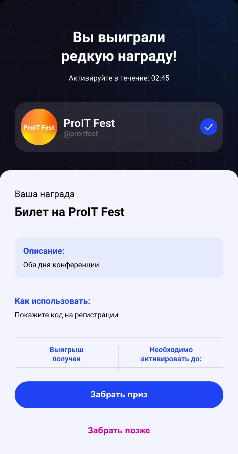Выигрывает билет: экран игры ProIT Fest