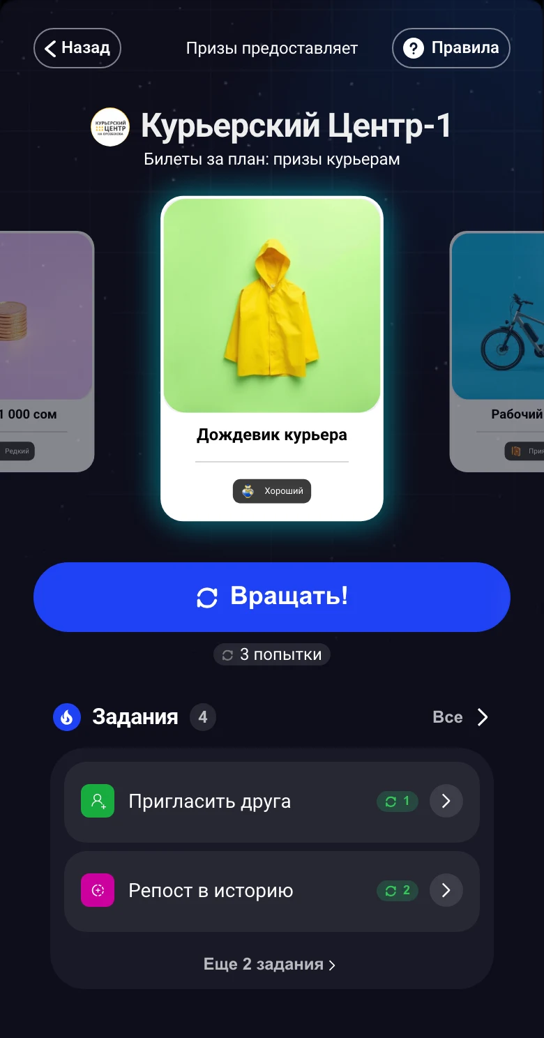 Открывает игру команды: экран игры Курьерский Центр-1