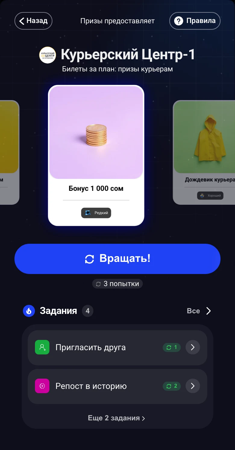 Крутит карусель призов: экран игры Курьерский Центр-1