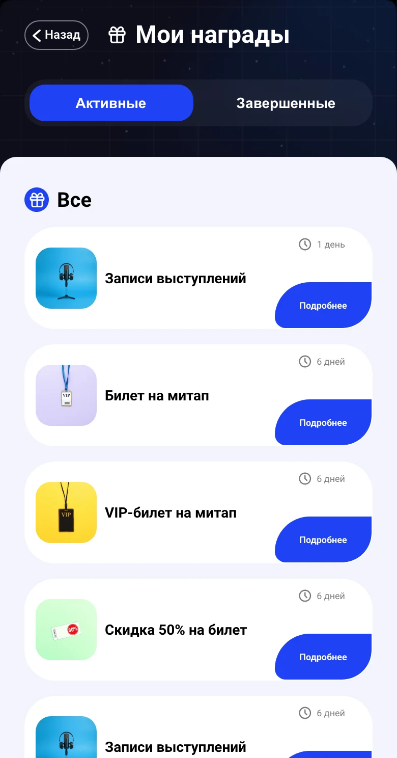 «Мои награды»: выигранные призы до активации