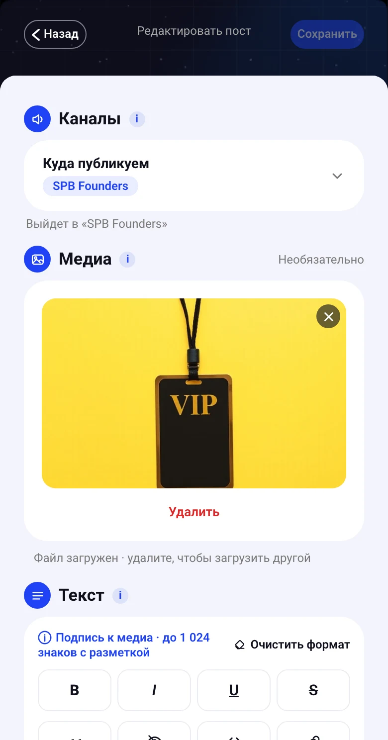Редактор поста: медиа, текст и публикация по расписанию