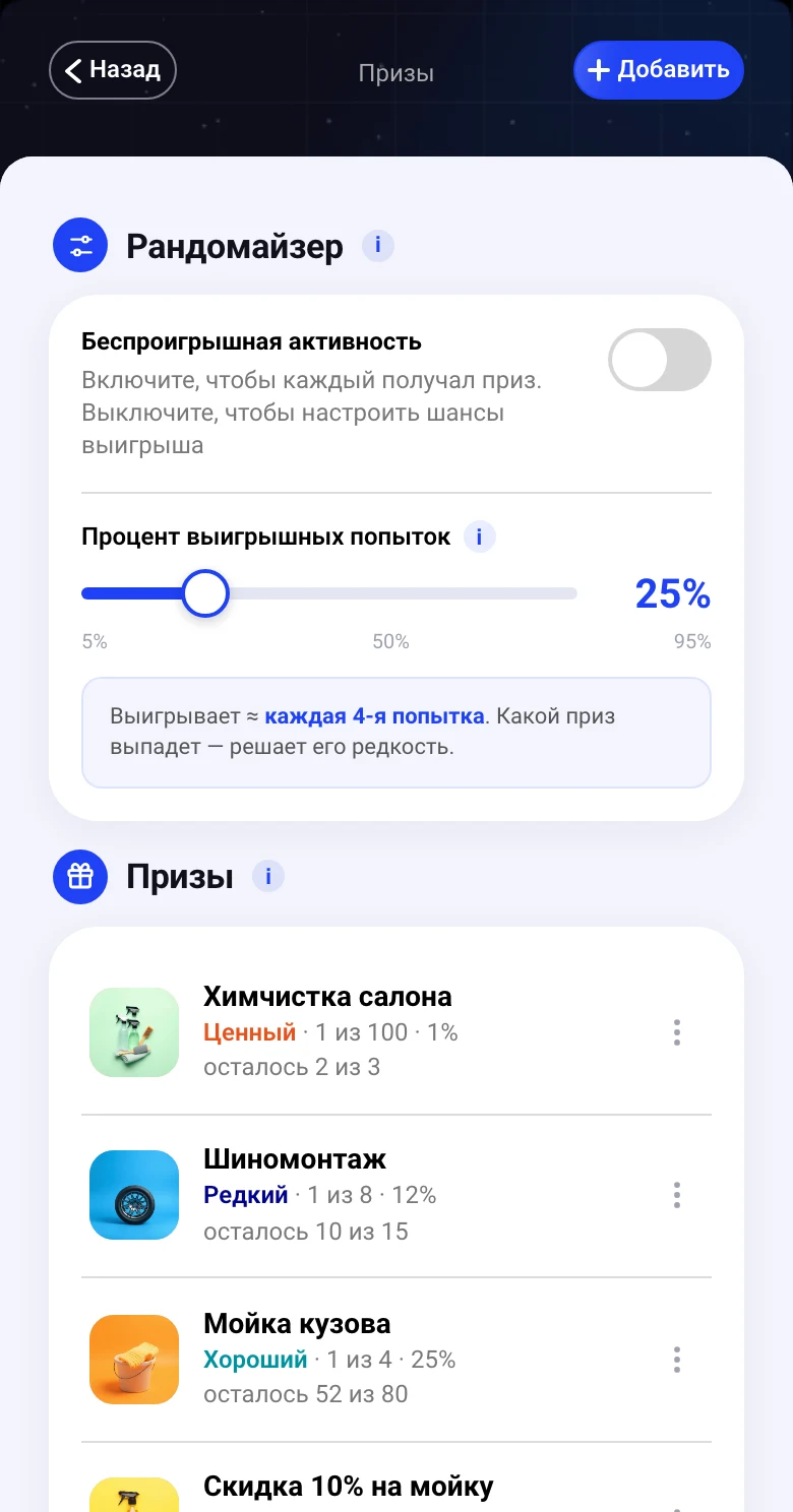 Призы автосервиса: химчистка, шиномонтаж, мойка, скидка на мойку