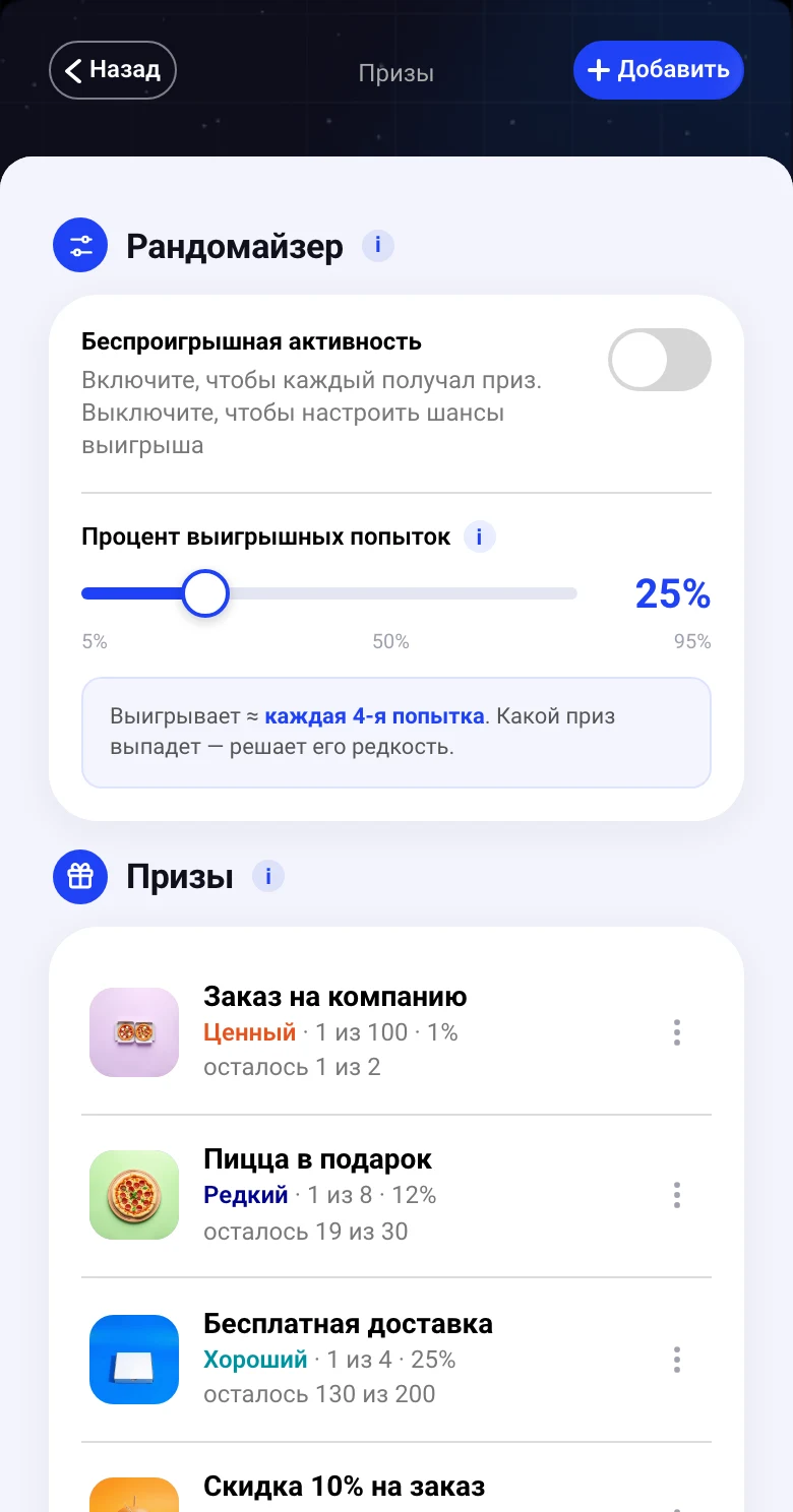 Призы доставки: заказ на компанию, пицца в подарок, бесплатная доставка, скидка