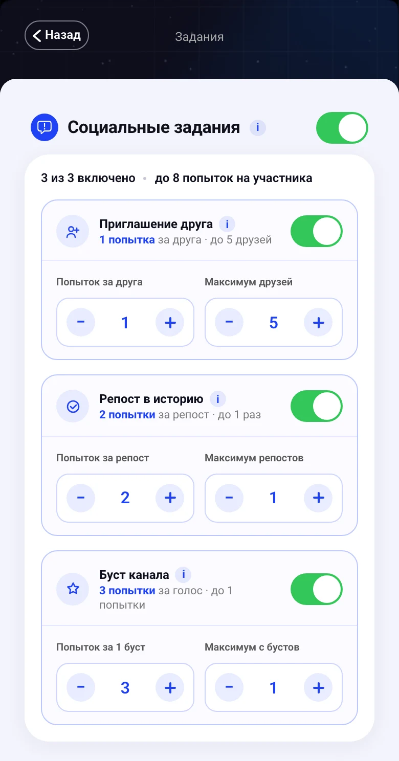 Социальные задания: пригласить друга, репост в историю, буст канала