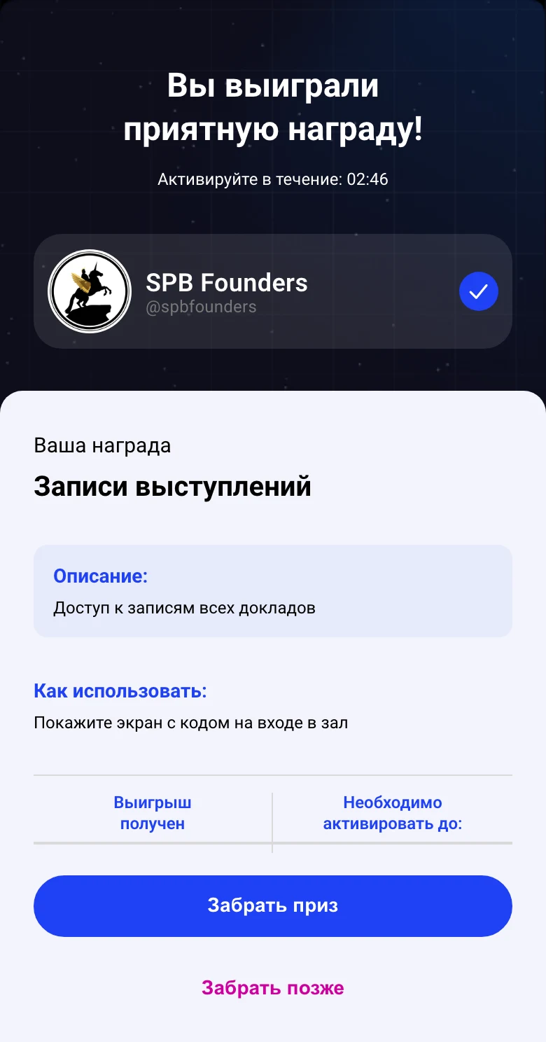 Экран выигрыша: Записи выступлений, как использовать и срок активации